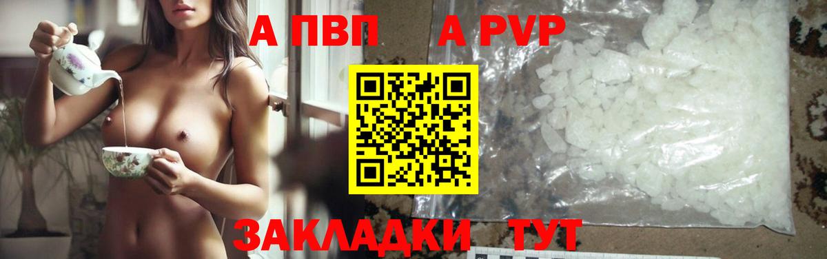 A-PVP мука  Alpha-PVP мука  Вход с VPN  APVP Соль  где найти   Черняховск 