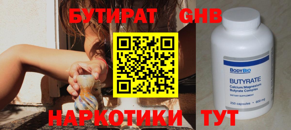 БУТИРАТ BDO 33%  Вход с VPN  Черняховск 