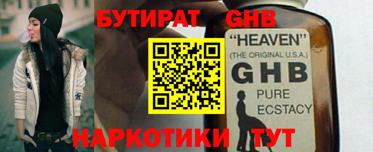 БУТИРАТ бутик Черняховск