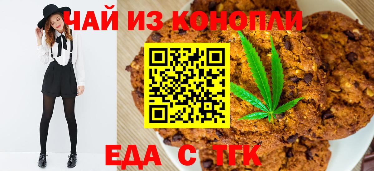 Cannafood марихуана  Вход с VPN  Черняховск 