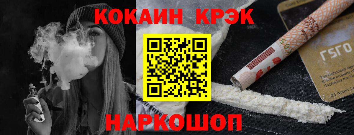 Кокаин Fish Scale Черняховск