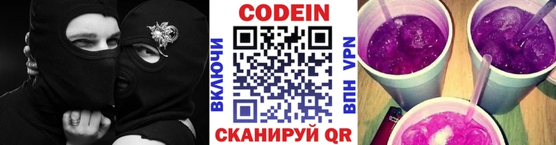 Кодеин Purple Drank  Черняховск 