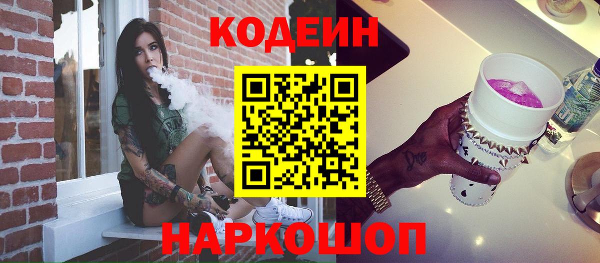Codein напиток Lean (лин)  Кодеиновый сироп Lean напиток Lean (лин)  Вход с VPN  Черняховск 