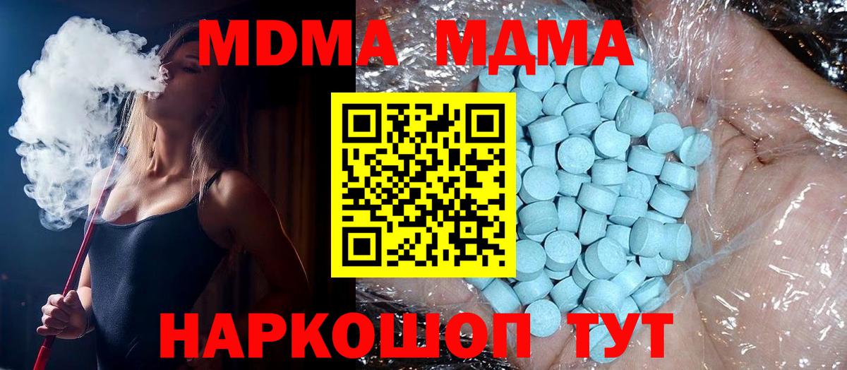 Черняховск  МДМА кристаллы  MDMA  Вход с VPN  MDMA кристаллы 