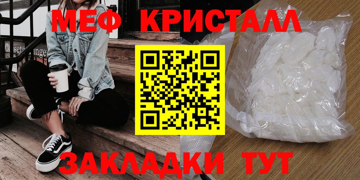 МЕФ  Вход с VPN  Мефедрон  Мефедрон мука  Меф кристаллы  Черняховск 
