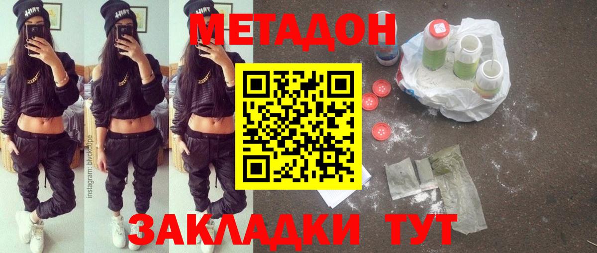 Черняховск  Метадон кристалл  Метадон VHQ  Вход с VPN 
